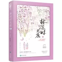 醉染图书林深时见鹿2(新版)9787221134127