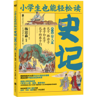 醉染图书史记 第2卷 哲人篇9787559643070