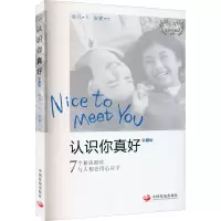 醉染图书认识你真好 第3版9787517711698