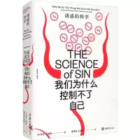 醉染图书我们为什么控制不了自己 诱惑的科学9787568927