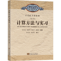 醉染图书计算方法与实习(第6版)9787576601596