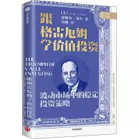 醉染图书跟格雷厄姆学价值9787521729603