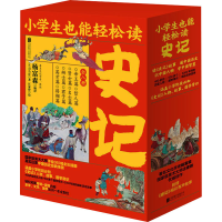 醉染图书史记(1-8)9787559635808