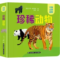 醉染图书珍稀动物9787571508159