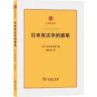醉染图书日本学的谱系9787100199452