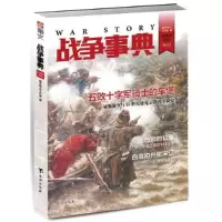 醉染图书战争事典 0269787516812273