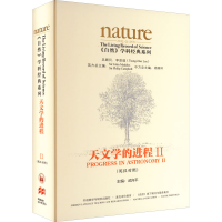 醉染图书天文学的进程 29787521339048