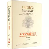 醉染图书天文学的进程 29787521339048