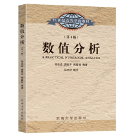醉染图书数值分析(第4版)9787576601602