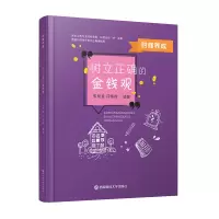 醉染图书财商养成(树立正确的金钱观)9787550439276
