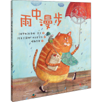 醉染图书雨中漫步9787229153403