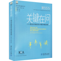 醉染图书关键在问——焦点讨论法在学校中的应用9787519108052