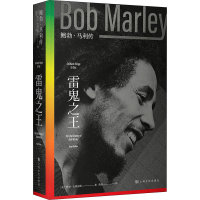 醉染图书雷鬼 鲍勃·马利传9787553522555
