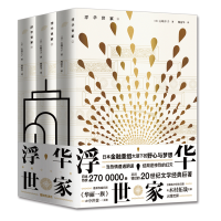 醉染图书浮华世家(全3册)9787555208990