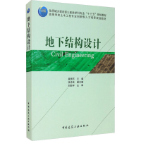 醉染图书地下结构设计9787112208166