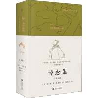 醉染图书悼念集9787532169221