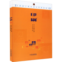 醉染图书印刷97875148714