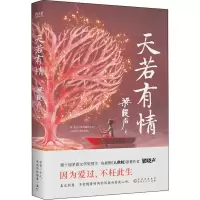 醉染图书天若有情9787221170088