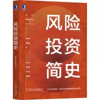 醉染图书风险简史9787111689447