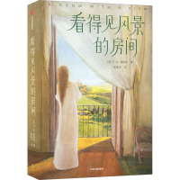 醉染图书看得见风景的房间9787521741094