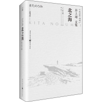 醉染图书北之海9787229160838