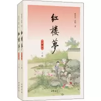 醉染图书红楼梦 注解本(2册)9787101142747
