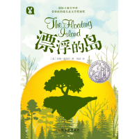 醉染图书漂浮的岛9787548440277