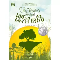 醉染图书漂浮的岛9787548440277