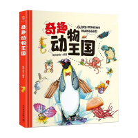 醉染图书卡书-奇趣动物王国9787110102