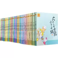 醉染图书大个子老鼠小个子猫:注音版(1-38)9787531333203