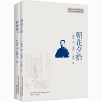 醉染图书朝花夕拾+骆驼祥子(全2册)9787531351719