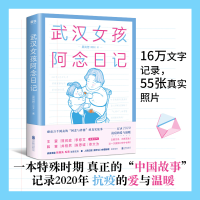 醉染图书武汉女孩阿念日记9787559645203