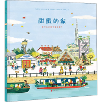 醉染图书甜蜜的家9787559637338