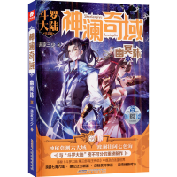 醉染图书澜域 幽冥珠 39787539671468