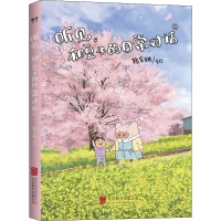 醉染图书听见:和豆子的日常对话 29787559641793