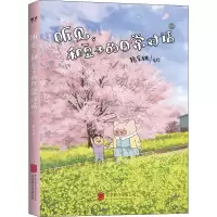 醉染图书听见:和豆子的日常对话 29787559641793