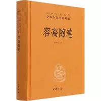 醉染图书容斋随笔9787101154481
