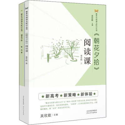 醉染图书《朝花夕拾》阅读课(2册)9787554553008