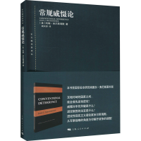 醉染图书常规威慑论97872081601