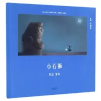 醉染图书小石狮(精)/中国绘本9787201110417