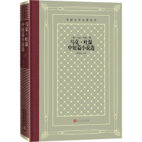 醉染图书马克·吐温中短篇小说选9787020129010