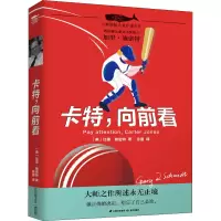 醉染图书卡特,向前看9787571510794