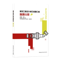 醉染图书建筑工程设计常见问题汇编 暖通分册9787112258529