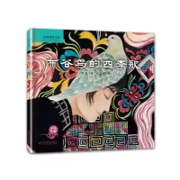 醉染图书布谷鸟的四季歌9787514841039