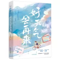 醉染图书好天气会再来9787807702863