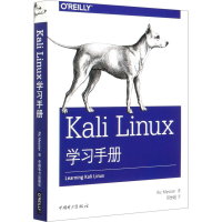 醉染图书Kali Linux学习手册9787519846039