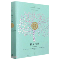 醉染图书精灵宝钻:精装插图本9787208125117