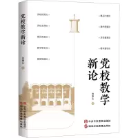 醉染图书校教学新论9787515026527
