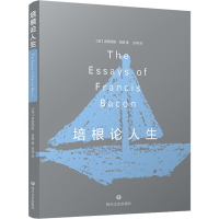 醉染图书培根论人生9787541161360