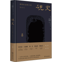 醉染图书砚史 清初社会的工匠与士人97871001961